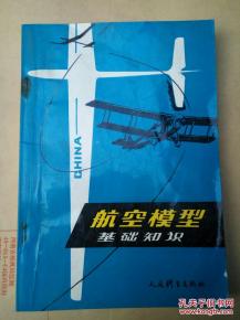 航天模型基礎(chǔ)知識