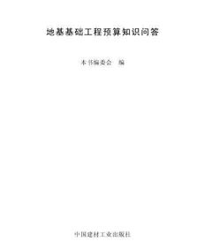 農(nóng)村工作基礎(chǔ)知識(shí),預(yù)算入門基礎(chǔ)知識(shí),安裝預(yù)算基礎(chǔ)知識(shí)