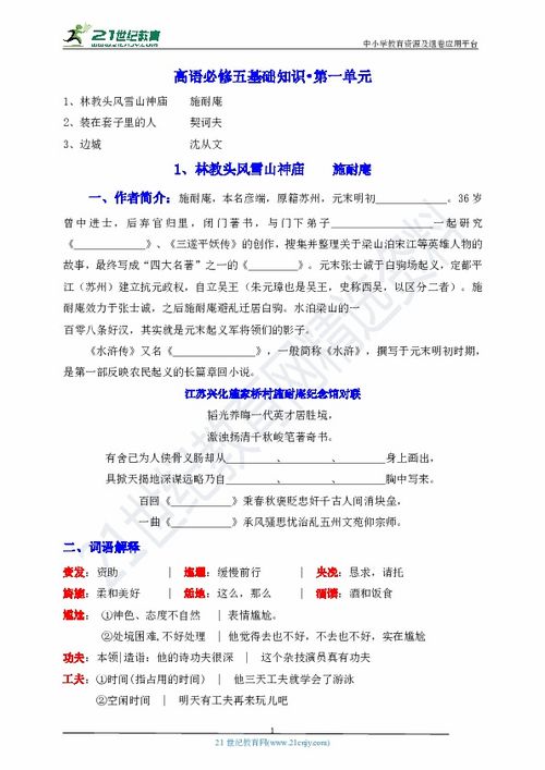 必修,人教版,基礎(chǔ)知識,測試題