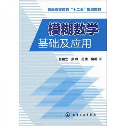 模糊數(shù)學基礎(chǔ)知識