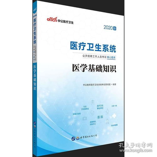 黔東南醫(yī)學(xué)基礎(chǔ)知識歷真題