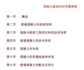 混凝土基礎(chǔ)知識測試題