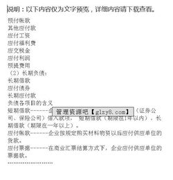 基礎會計知識企業(yè)內部培訓