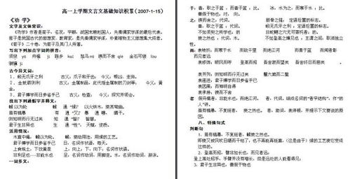 文言文基礎(chǔ)知識點