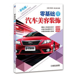 零基礎學汽車知識