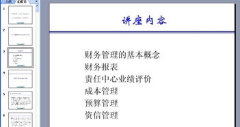 業(yè)務(wù)人員財(cái)務(wù)基礎(chǔ)知識(shí)