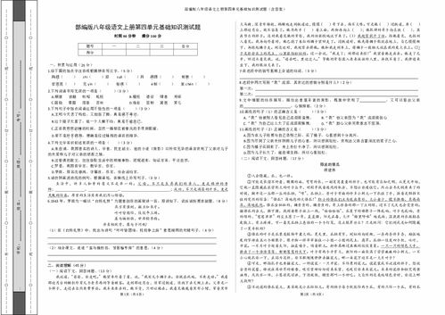 基礎(chǔ)知識,試卷,語文,答案