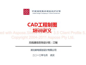 cad基礎知識ppt