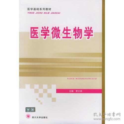 醫(yī)學(xué)基礎(chǔ)知識(shí)生物學(xué)重點(diǎn)