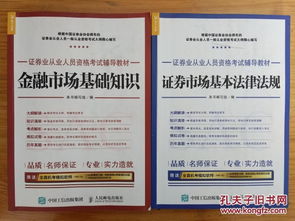 金融市場(chǎng)法律法規(guī)和證券市場(chǎng)基礎(chǔ)知識(shí)