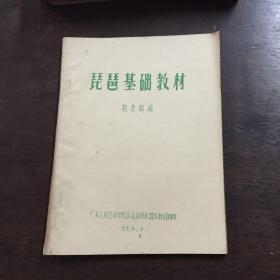 琵琶入門(mén)基礎(chǔ)知識(shí)