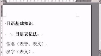 日語基礎(chǔ)知識(shí)教程