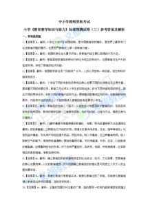 小學(xué)教育與知識(shí)基礎(chǔ)選擇題題目