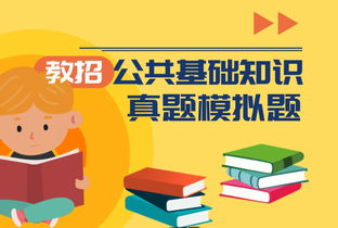 考教師編公共基礎(chǔ)知識(shí)包含哪些