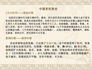 烹飪基礎(chǔ)知識(shí)講稿