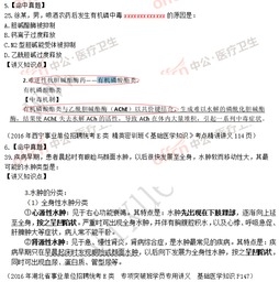 公共醫(yī)學(xué)基礎(chǔ)知識試題及答案,醫(yī)學(xué)基礎(chǔ)知識解剖學(xué)試題及答案,醫(yī)學(xué)衛(wèi)生基礎(chǔ)知識試題及答案