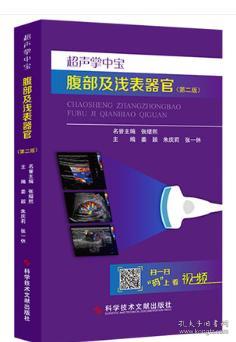 腹部超聲基礎(chǔ)知識考試
