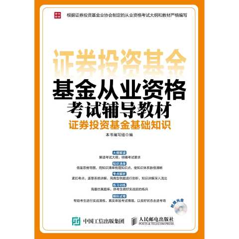 證券基金基礎(chǔ)知識(shí)書(shū)