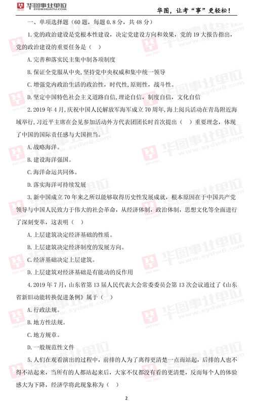 山東,基礎(chǔ)知識,考試