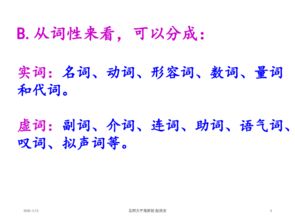語(yǔ)文語(yǔ)法基礎(chǔ)知識(shí)ppt