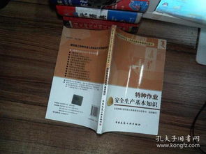 特種作業(yè)綜合基礎知識培訓