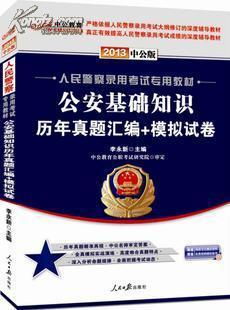 那些職位需要考公安基礎(chǔ)知識(shí)