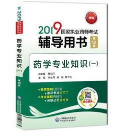 專業(yè)基礎(chǔ)知識(shí)考什么藥劑