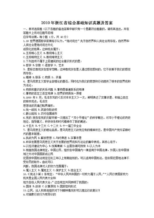 綜合基礎(chǔ)知識(shí)考試試題及答案