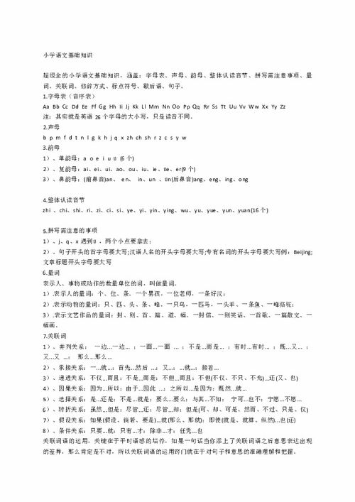 小學(xué)語(yǔ)文基礎(chǔ)知識(shí)考查表選擇題