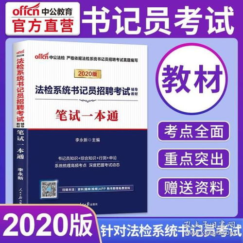 安徽省法院書記員公共基礎(chǔ)知識(shí)