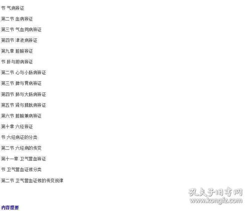 醫(yī)學(xué)基礎(chǔ)知識1速記