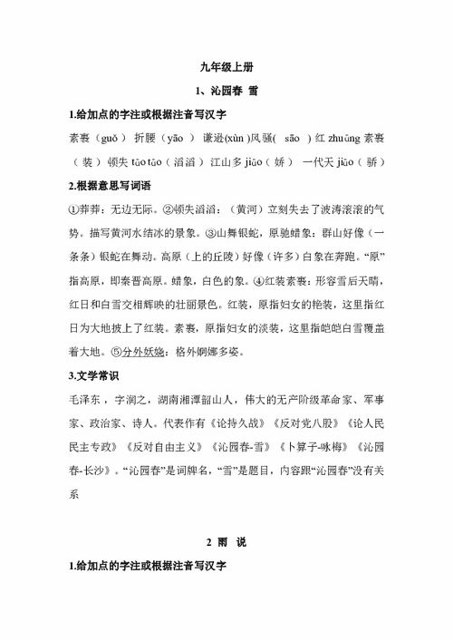 九級(jí)上冊(cè)圓基礎(chǔ)知識(shí)