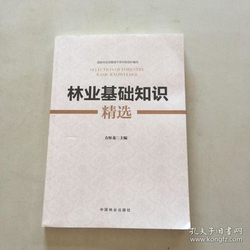 林業(yè)基礎(chǔ)知識(shí)綜合,林業(yè)基礎(chǔ)知識(shí)必考,林學(xué)基礎(chǔ)知識(shí)考試