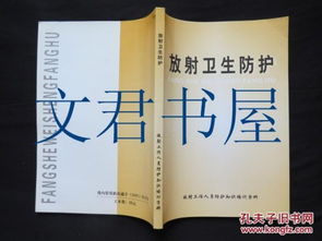 基礎(chǔ)知識(shí),防護(hù),衛(wèi)生,職業(yè)