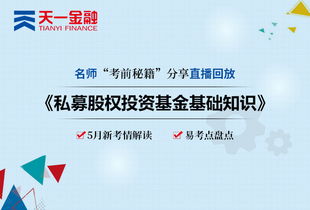 私募股權(quán)基金基礎(chǔ)知識(shí)ppt