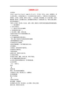 職高語文文言文基礎(chǔ)知識