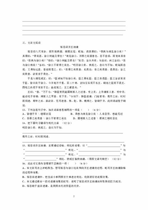 初三語文上冊基礎知識測試卷