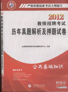 公共基礎(chǔ)知識(shí)招教考試
