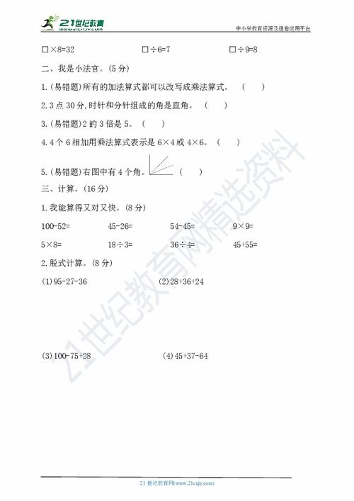 二級數(shù)學(xué)基礎(chǔ)知識過關(guān)檢測卷