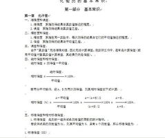 化驗(yàn)員基礎(chǔ)知識(shí)試題簡(jiǎn)答題