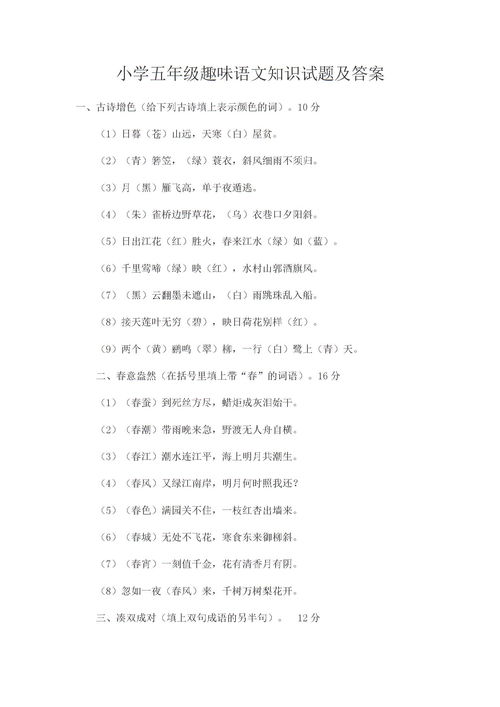 小學(xué)五級(jí)語文基礎(chǔ)知識(shí)是哪些