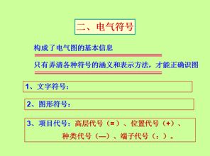 電氣基礎(chǔ)知識學(xué)習(xí)