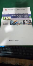 飯店管理基礎(chǔ)知識案例分析