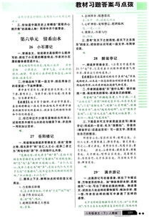 語文教學(xué)教材基礎(chǔ)知識及答案