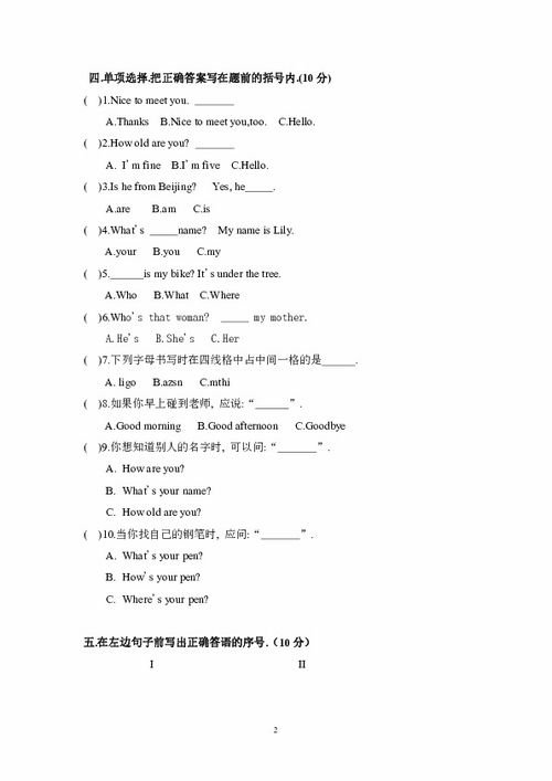 英語,六級(jí),知識(shí)競賽,試卷