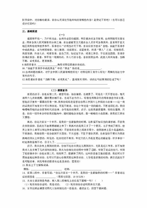 九級上語文基礎知識第四單元