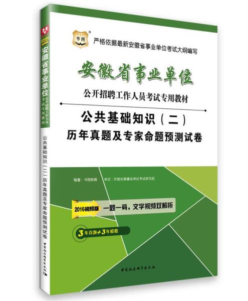 安徽省公共基礎知識一
