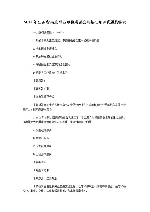 南京事業(yè)單位基礎(chǔ)知識匯總