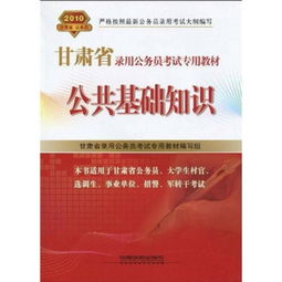 公務(wù)員公共基礎(chǔ)知識(shí)講解