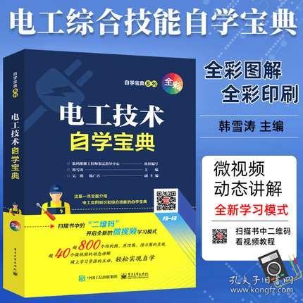 施工電工基礎(chǔ)知識(shí)資料